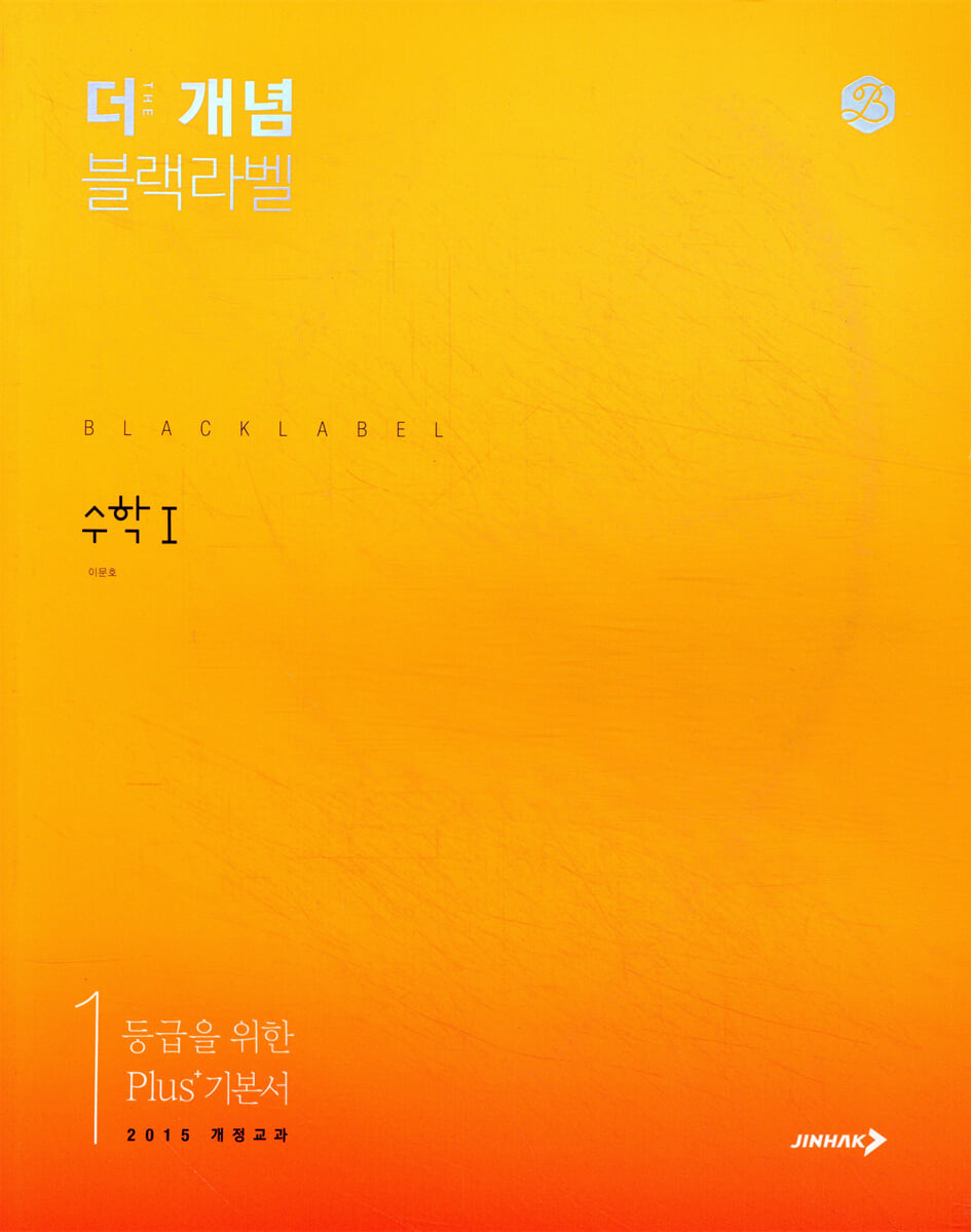 The 개념 블랙라벨 수학1 (2025년용)