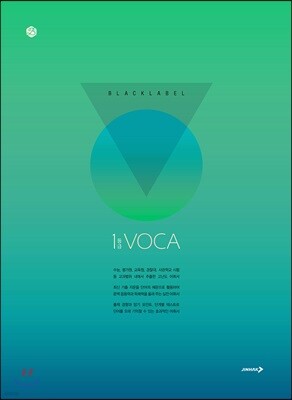 블랙라벨 1등급 VOCA