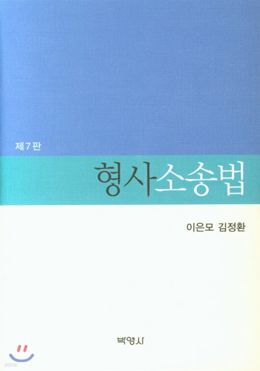 형사소송법