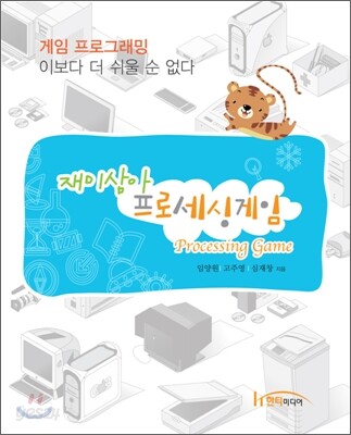 재미삼아 프로세싱게임
