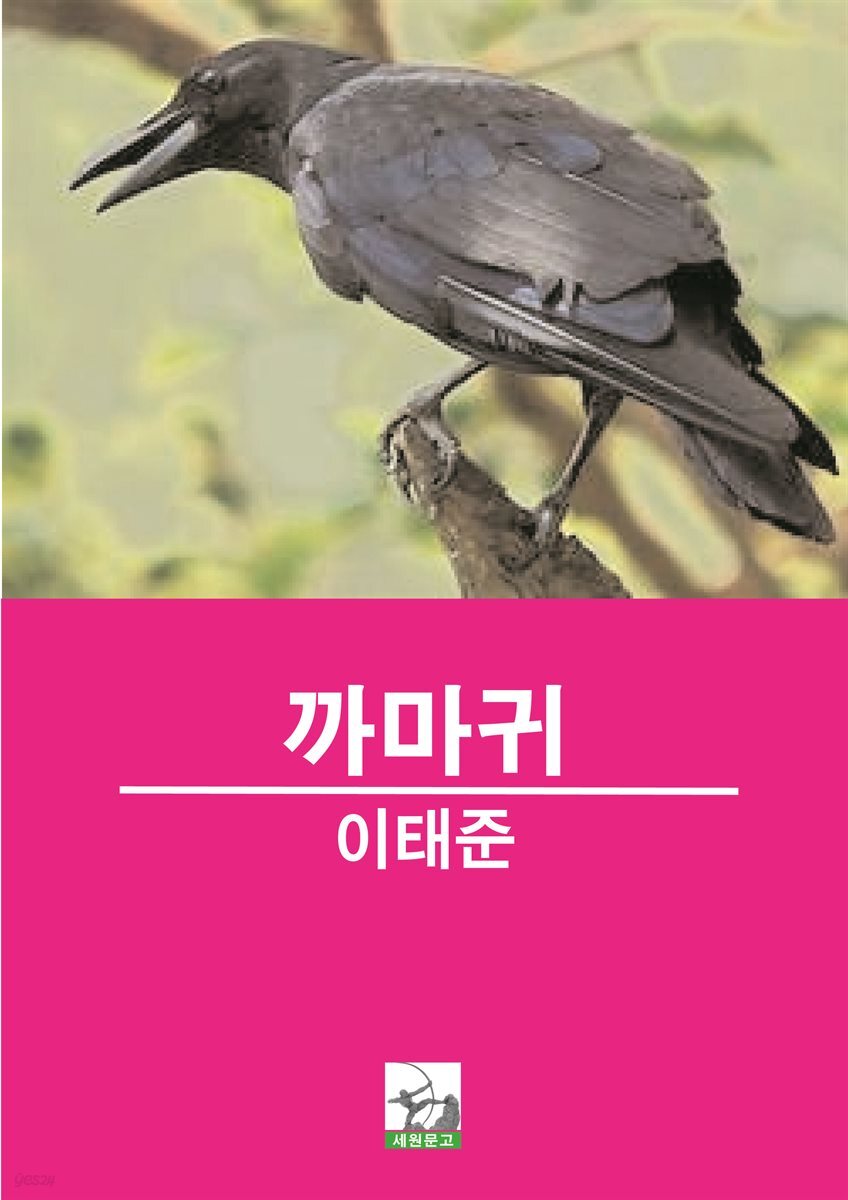 까마귀