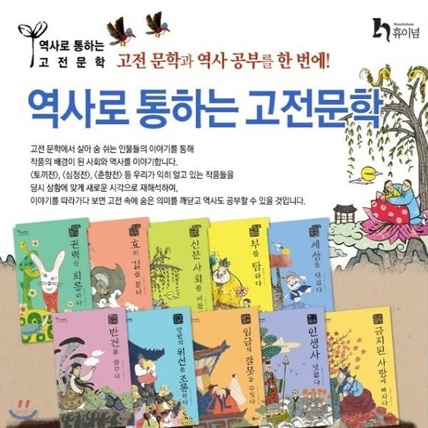 역사로통하는 고전문학 최신간(전20권)고전문학의 읽는 즐거움