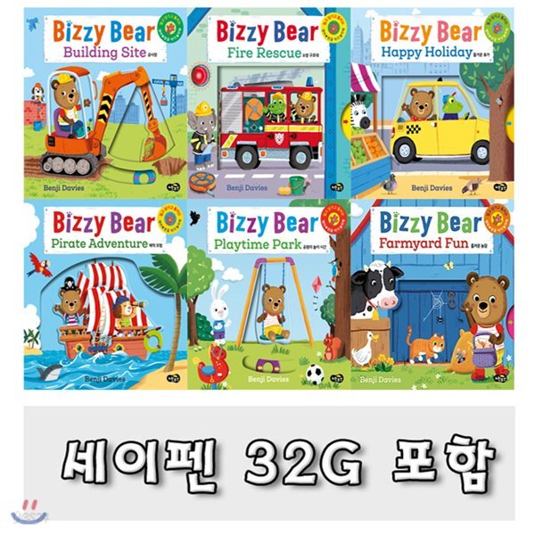 비지베어 Bizzy Bear 놀이책 A세트 전6권 + CD1+스티커 6종 (전12종) + 세이펜 32기가
