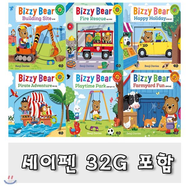 비지베어 Bizzy Bear 놀이책 A세트 전6권 + CD1+스티커 6종 (전12종) + 세이펜 32기가 - 예스24