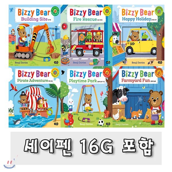 비지베어 Bizzy Bear 놀이책 A세트 전6권 + CD1+스티커 6종 (전12종) + 세이펜 16기가