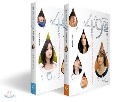 49일 드라마 영상만화 세트