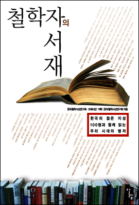 철학자의 서재