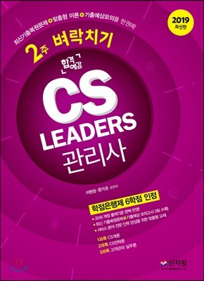 2019 CS리더스관리사 2주 벼락치기