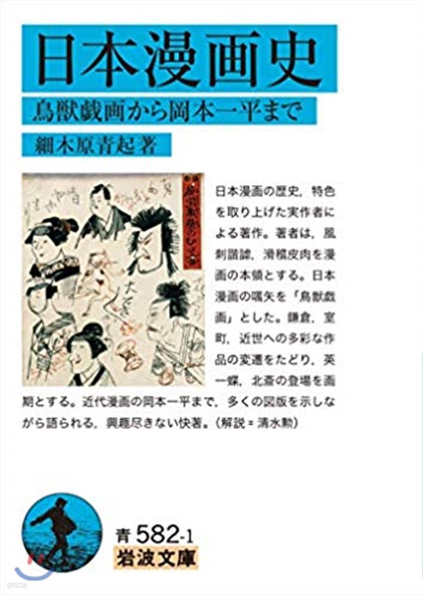 日本漫畵史 