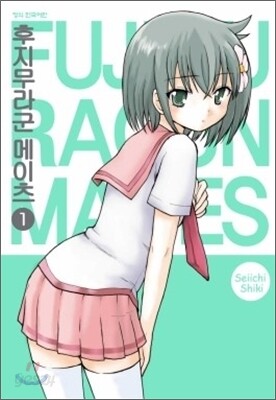 후지무라군 메이츠 1