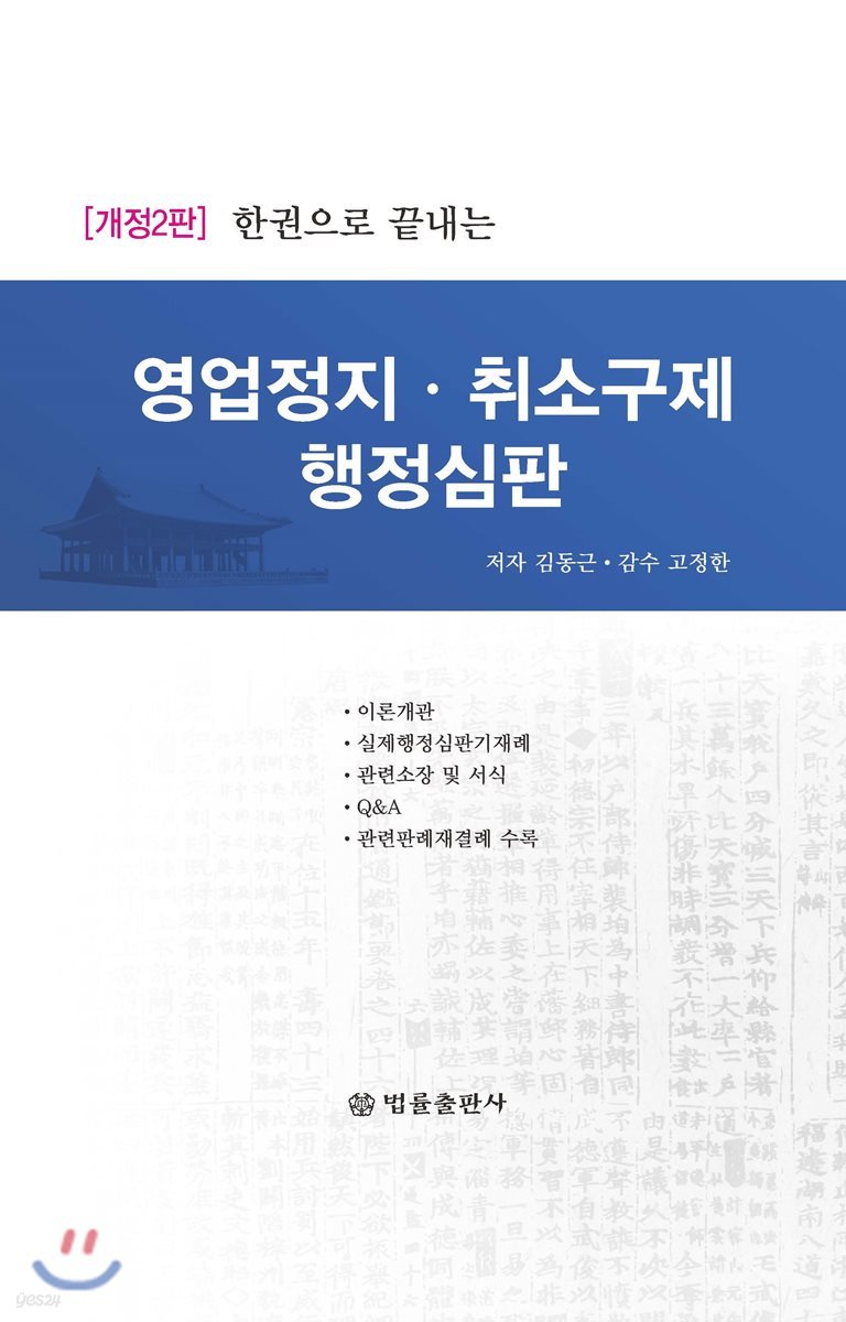 영업정지, 취소 구제 행정심판