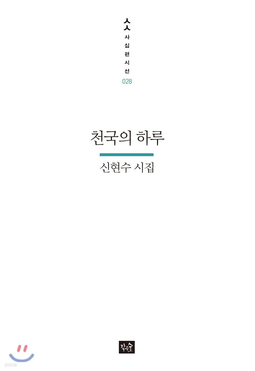 천국의 하루