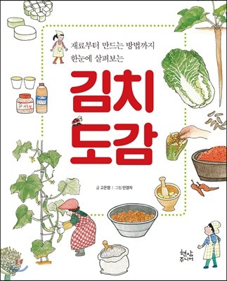 김치 도감