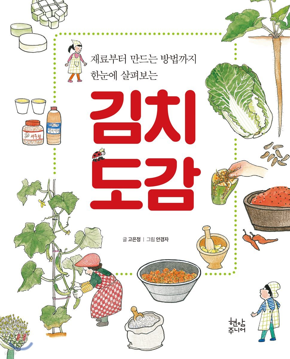 김치 도감