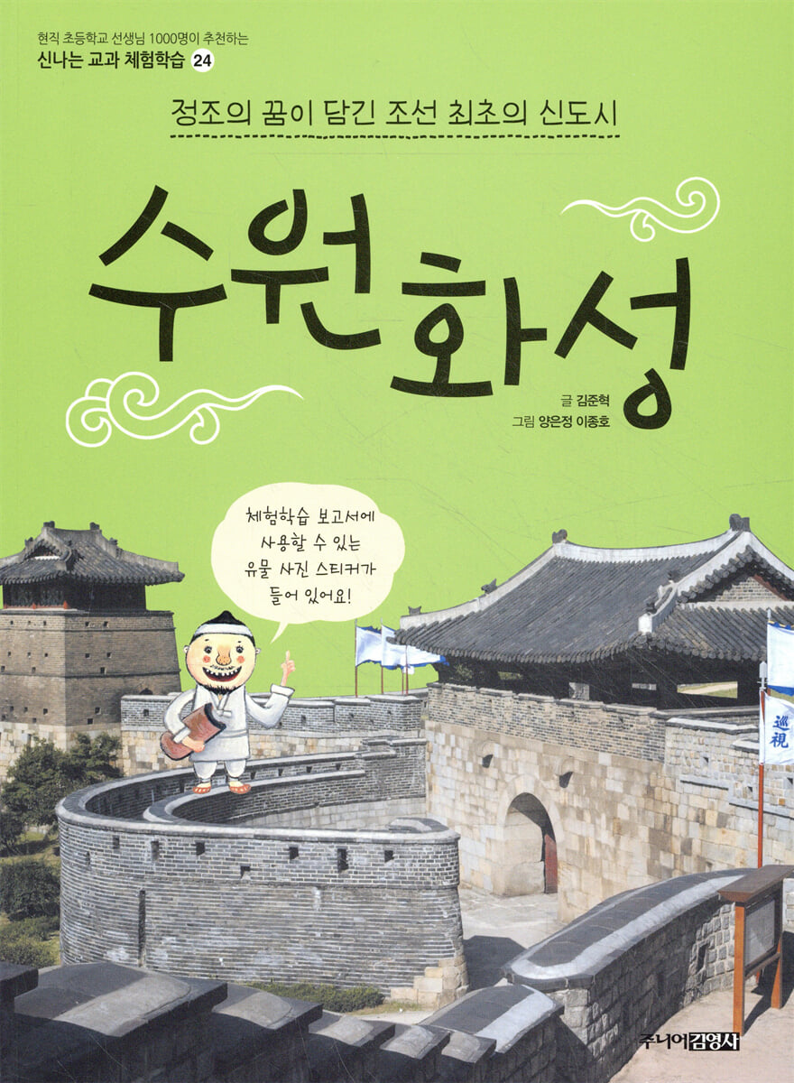 수원화성