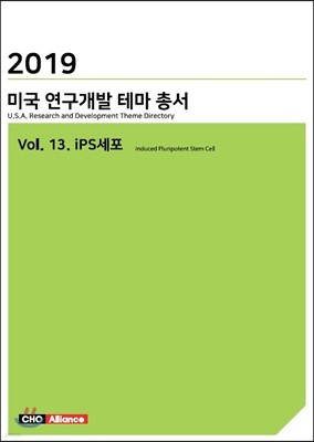 2019 ̱  ׸ Ѽ Vol. 13. iPS