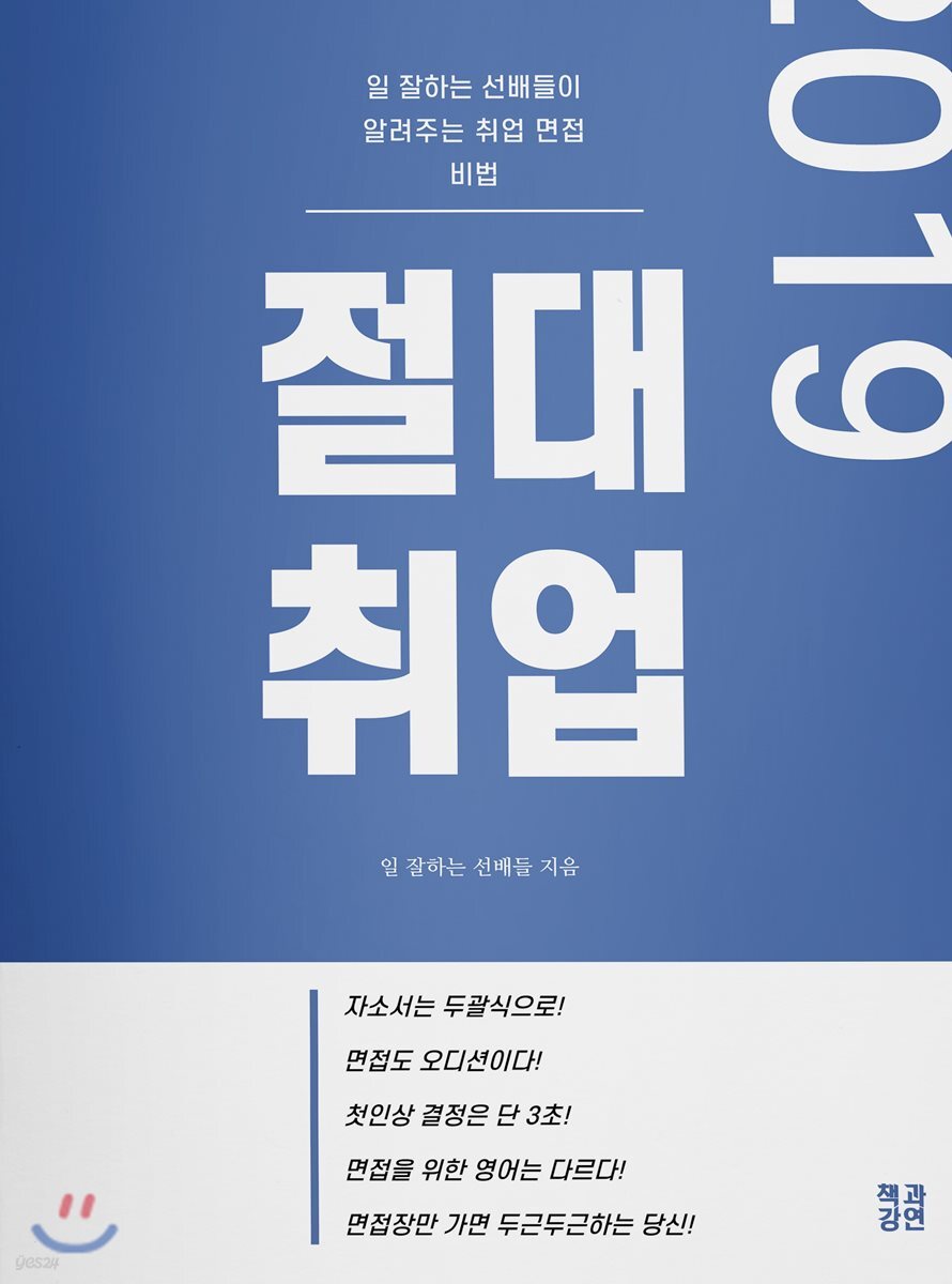 2019 절대취업