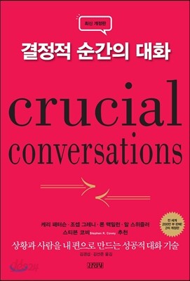 [대여] 결정적 순간의 대화