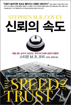 [대여] 신뢰의 속도