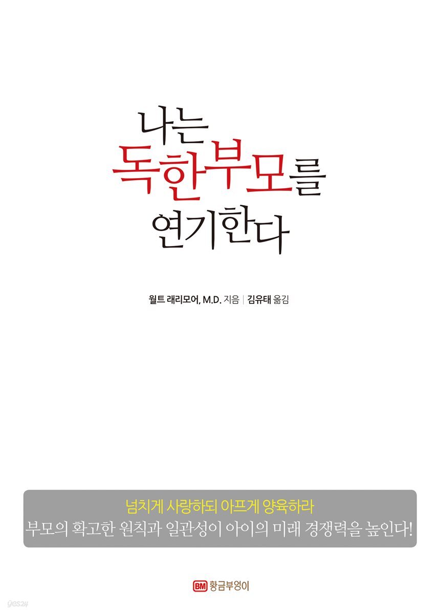 [대여] 나는 독한 부모를 연기한다