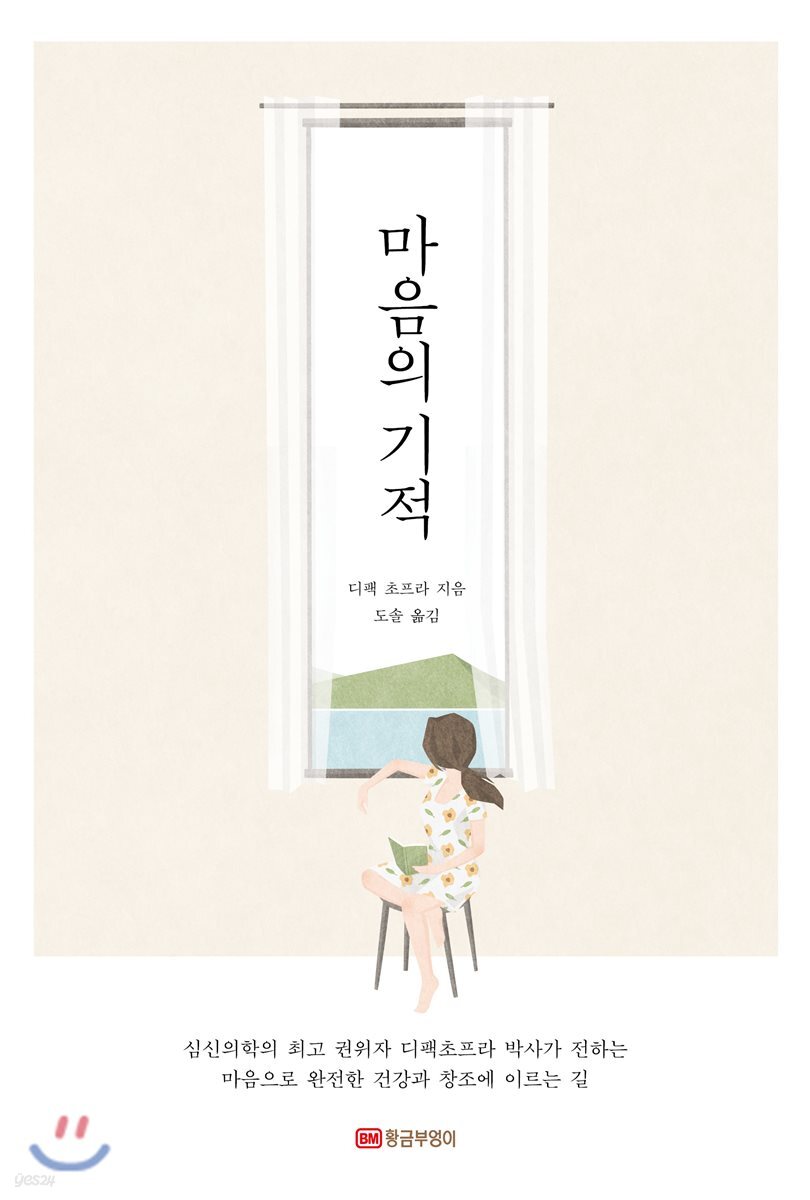 [대여] 마음의 기적 (개정판)