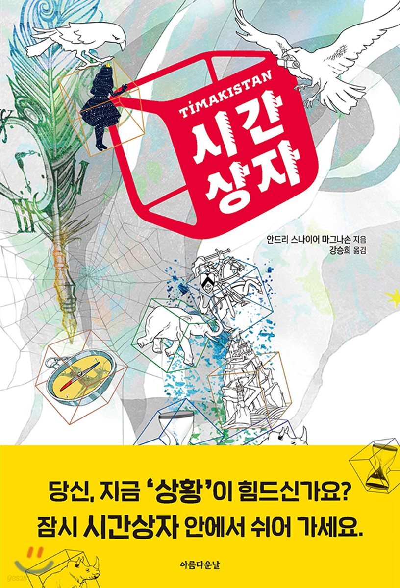 [대여] 시간 상자