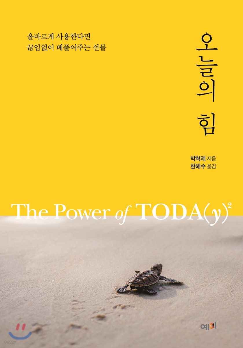 [대여] 오늘의 힘