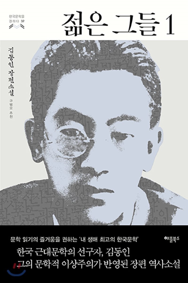 [대여] 젊은 그들 1
