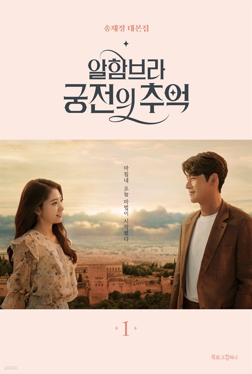 [대여] 알함브라 궁전의 추억 1