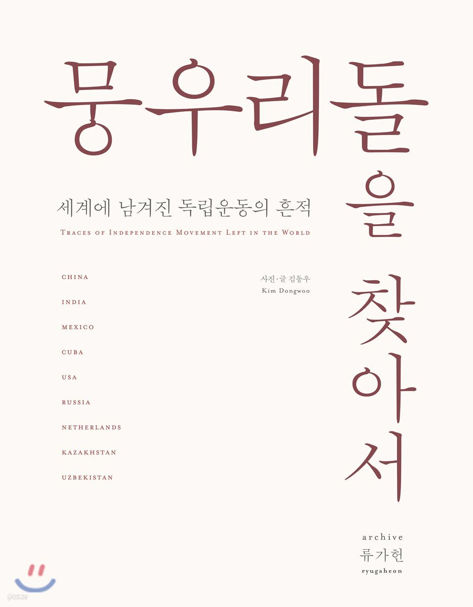 뭉우리돌을 찾아서