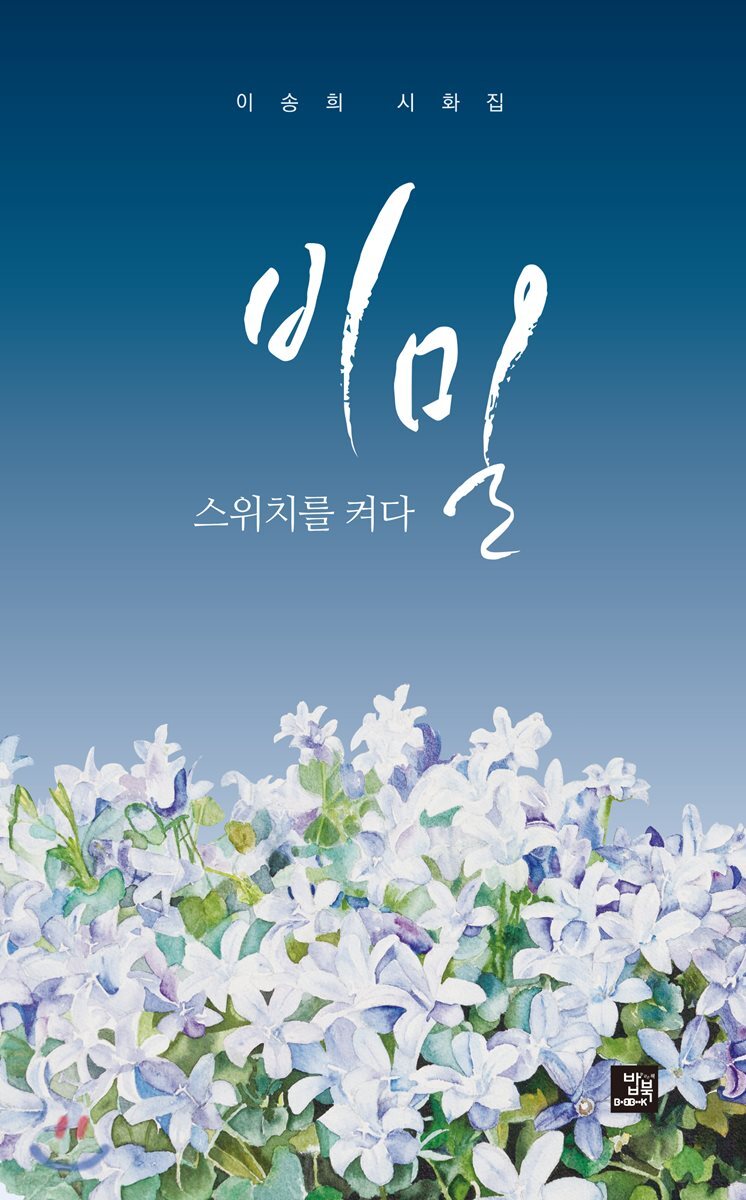 비밀 스위치를 켜다