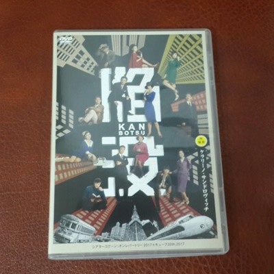 Ϻ  Ը (kanbotsu) DVD