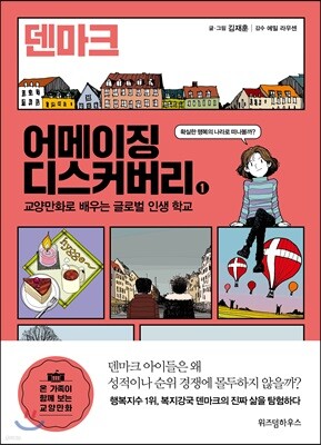 어메이징 디스커버리 1 덴마크