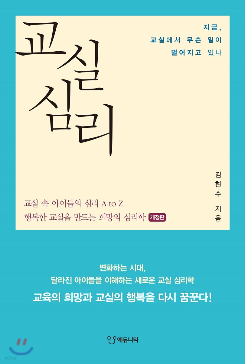 교실심리