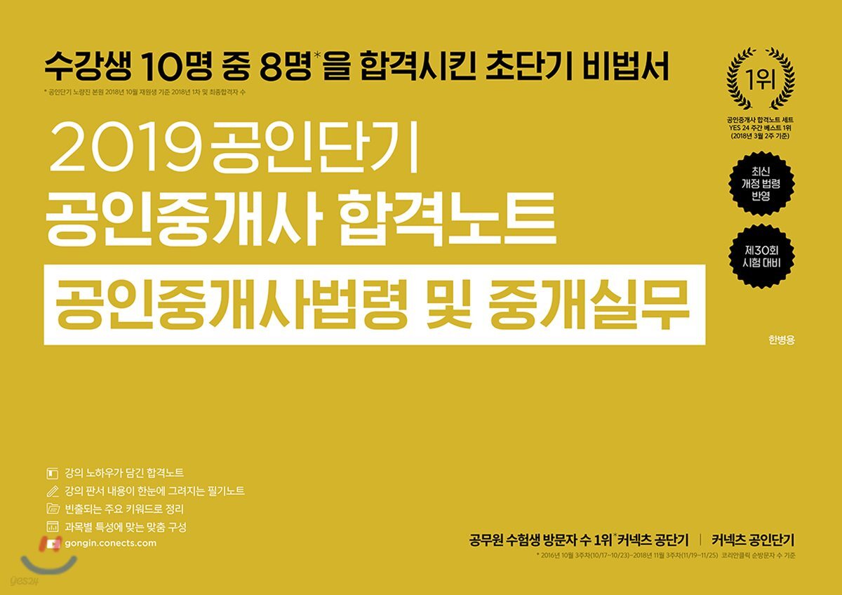 2019 공인단기 공인중개사 합격노트 공인중개사법령 및 중개실무
