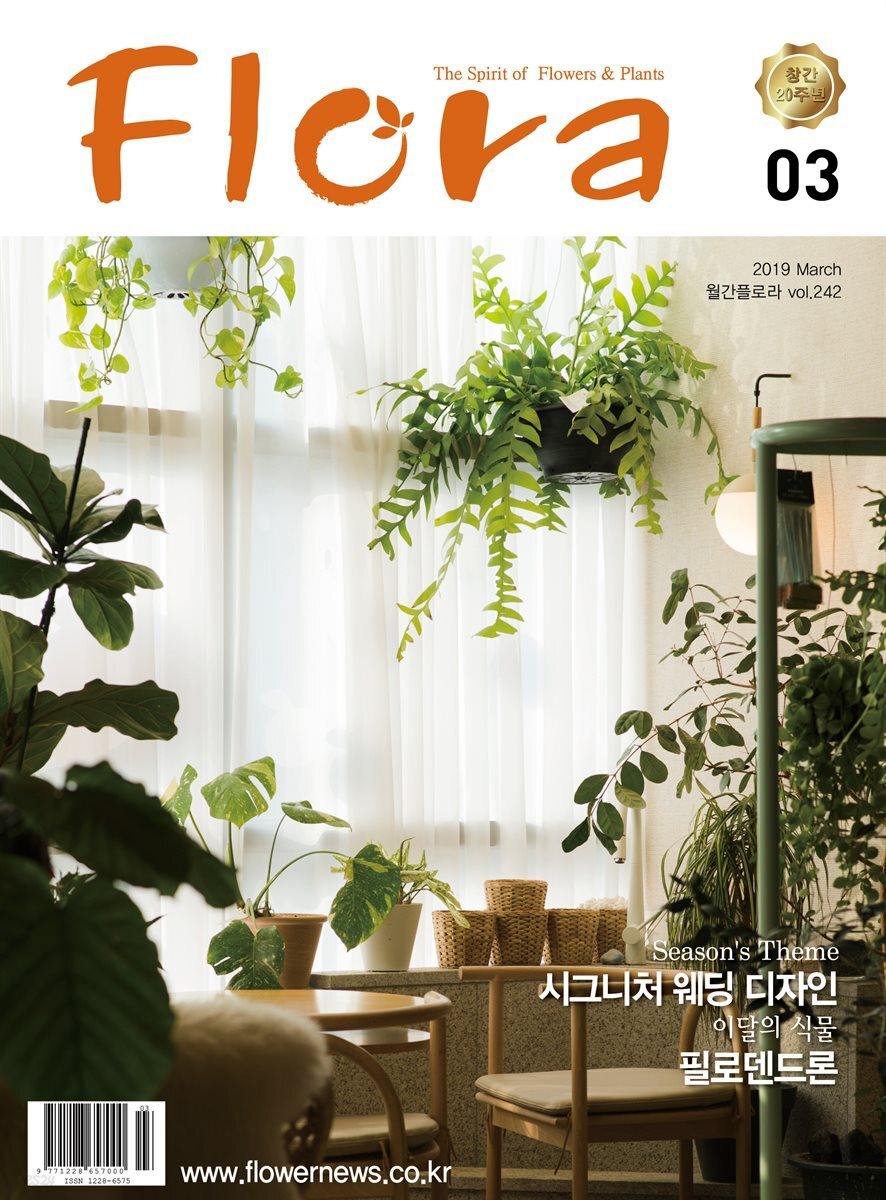 월간 FLORA 2019년 03월호