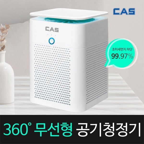 {카스}공기청정기 CAF-130W 헤파필터 방식 보조배터리연결 입체청정