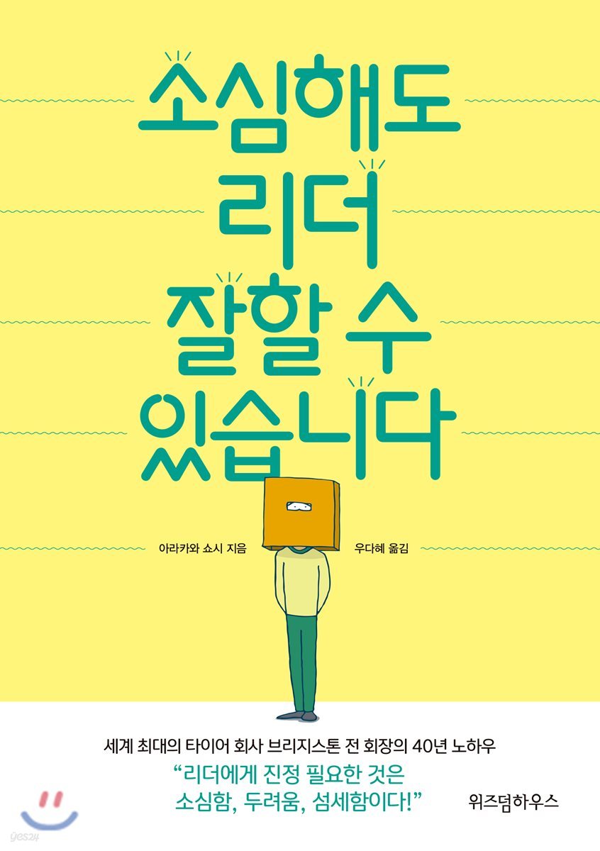 소심해도 리더 잘할 수 있습니다