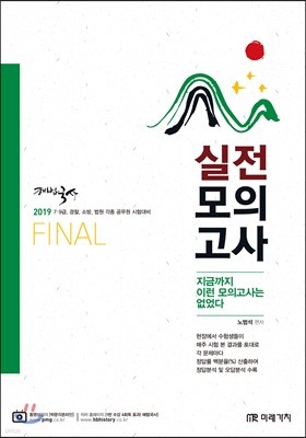 2019 해법국사 FINAL 실전모의고사