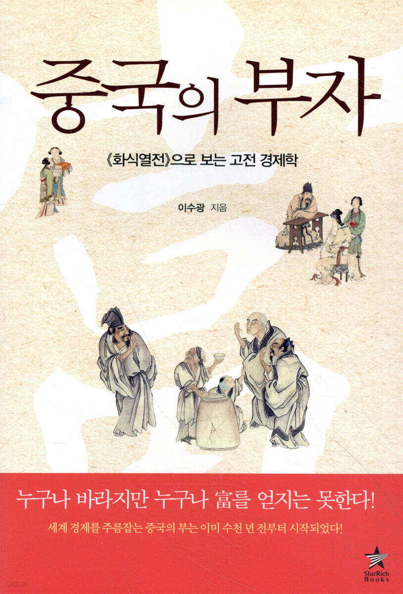 중국의 부자