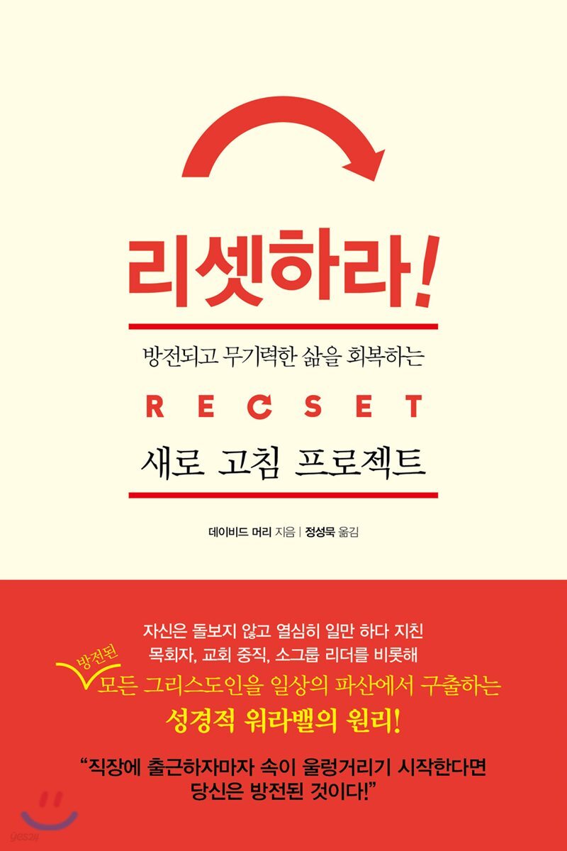 리셋하라!