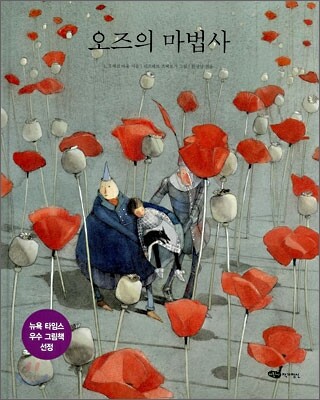 오즈의 마법사