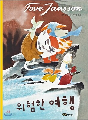 위험한 여행