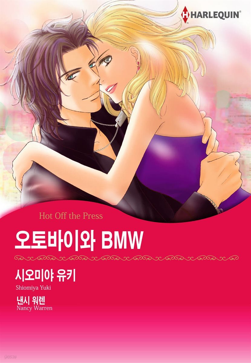 [할리퀸] 오토바이와 BMW