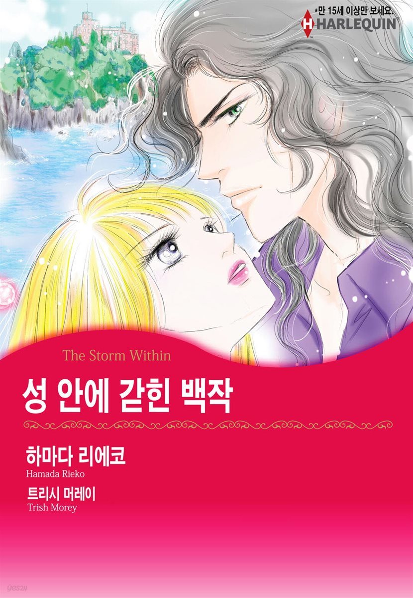 [할리퀸] 성 안에 갇힌 백작