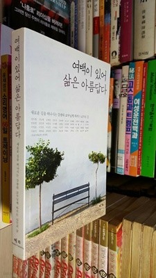 여백이 있어 삶은 아름답다 - 새로운 길을 떠나시는 강광하 교수님께 바치는 42인의 글 