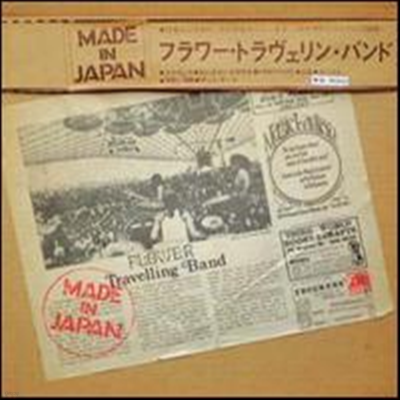 Flower Travellin' Band — Made In Japan 앨범 커버