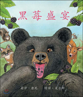 ? (Blackberry Banquet) [Chinese Edition]