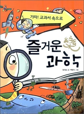즐거운 과학