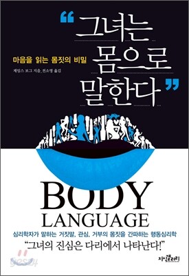 그녀는 몸으로 말한다